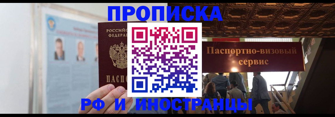 временная регистрация в Дорогобуже